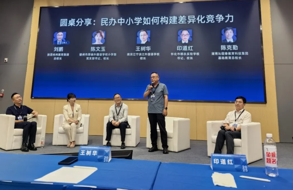 用情怀耕耘，秉初心守望——我校印道红校长受邀出席第六届SEE教育大会并参与圆桌论坛