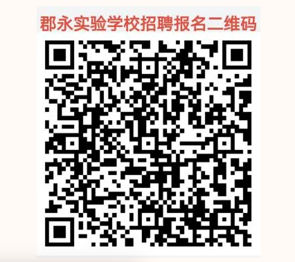招聘二維碼.png 招聘二維碼.png